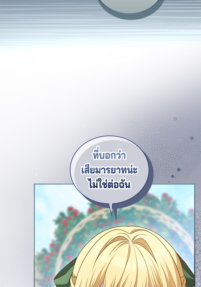 กับดักรักนางมารร้าย - หน้า 85