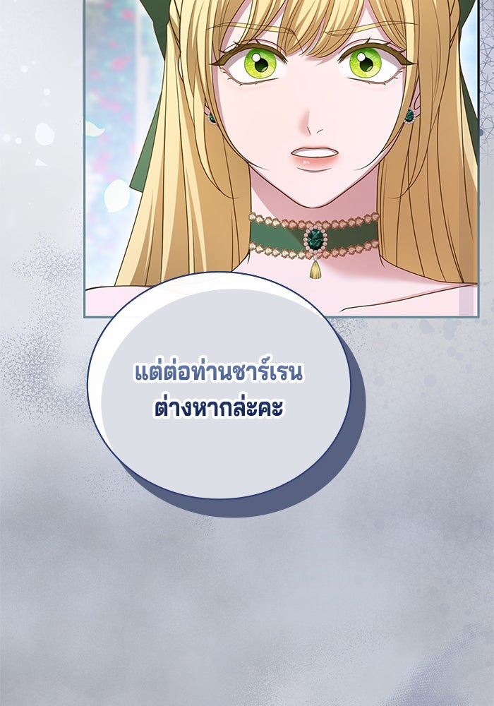 กับดักรักนางมารร้าย - หน้า 86