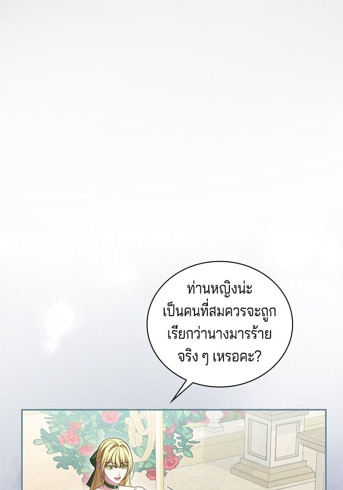 กับดักรักนางมารร้าย - หน้า 88