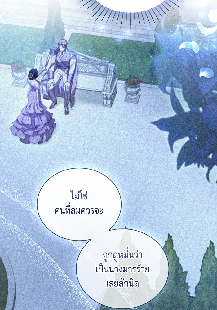 กับดักรักนางมารร้าย - หน้า 92