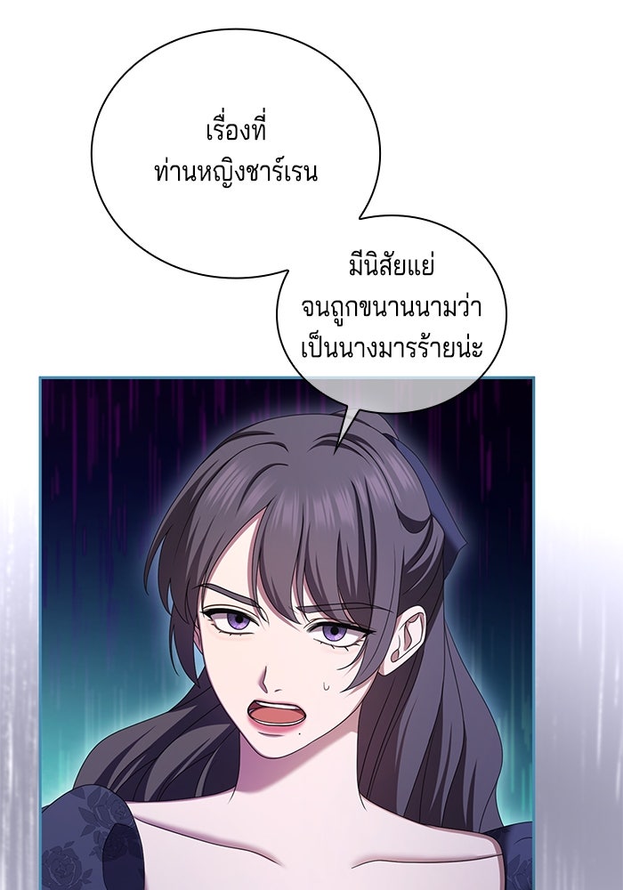 กับดักรักนางมารร้าย - หน้า 97