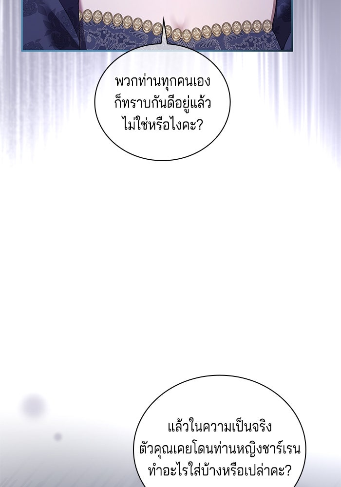 กับดักรักนางมารร้าย - หน้า 98