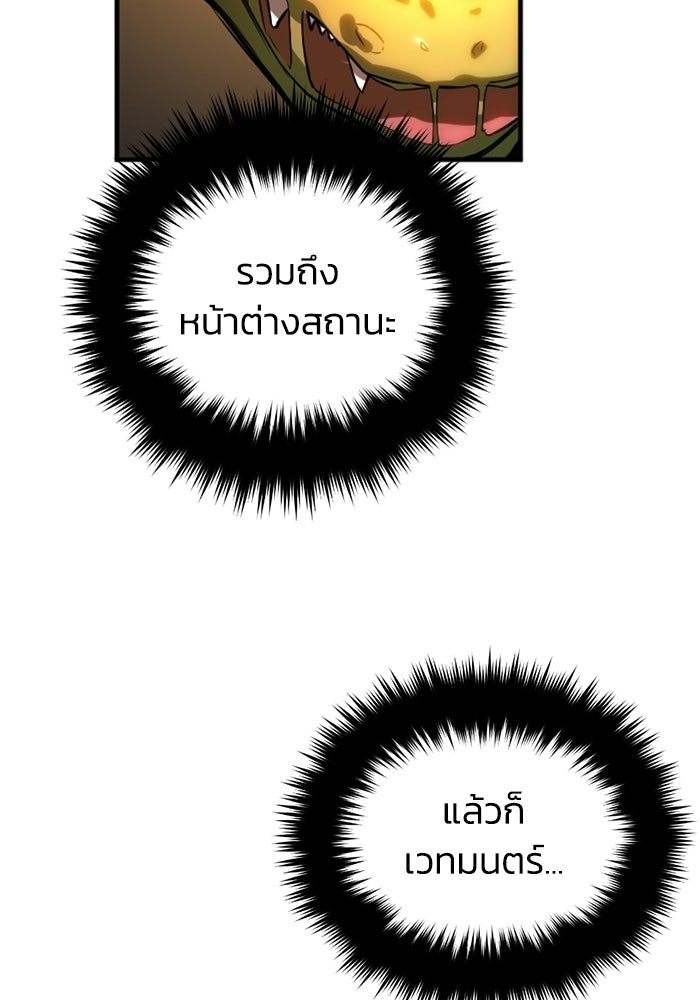 กลยุทธ์ทหารกล้าฝ่าดันเจี้ยนต่างโลก - หน้า 101