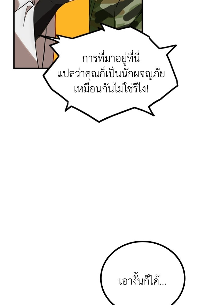 กลยุทธ์ทหารกล้าฝ่าดันเจี้ยนต่างโลก - หน้า 121