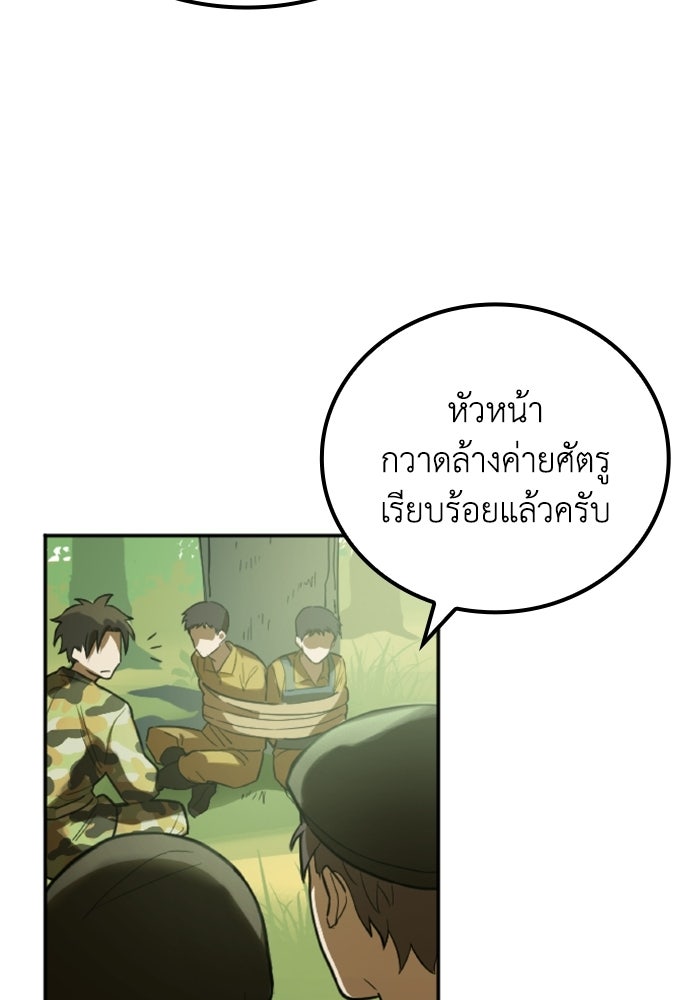 กลยุทธ์ทหารกล้าฝ่าดันเจี้ยนต่างโลก - หน้า 39