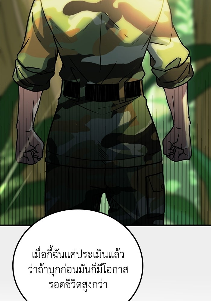 กลยุทธ์ทหารกล้าฝ่าดันเจี้ยนต่างโลก - หน้า 54