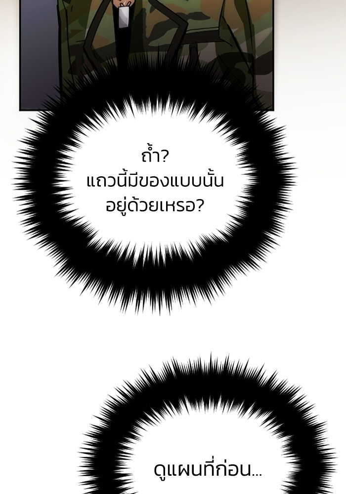 กลยุทธ์ทหารกล้าฝ่าดันเจี้ยนต่างโลก - หน้า 69