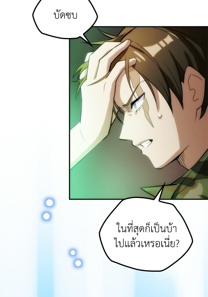 กลยุทธ์ทหารกล้าฝ่าดันเจี้ยนต่างโลก - หน้า 83