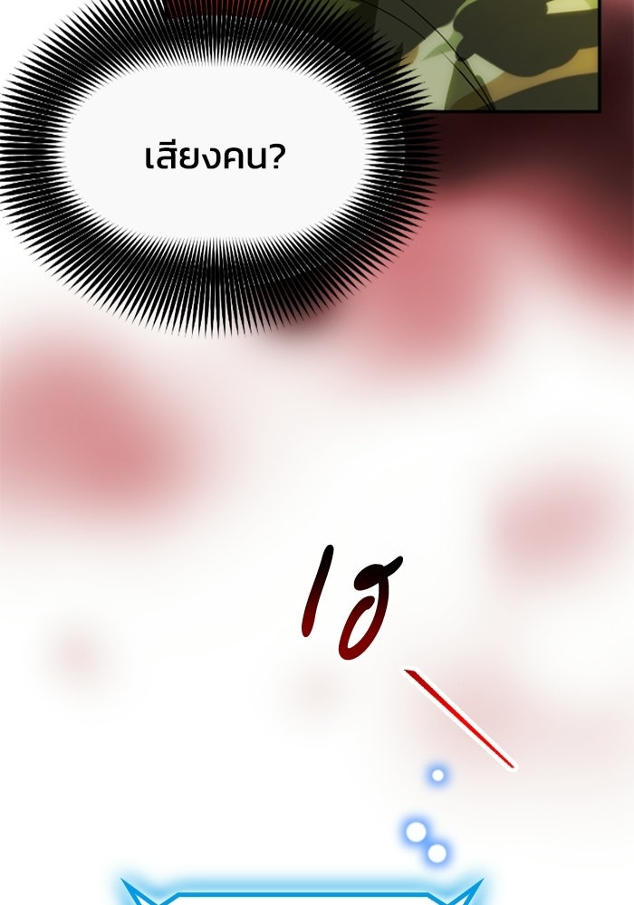 กลยุทธ์ทหารกล้าฝ่าดันเจี้ยนต่างโลก - หน้า 92