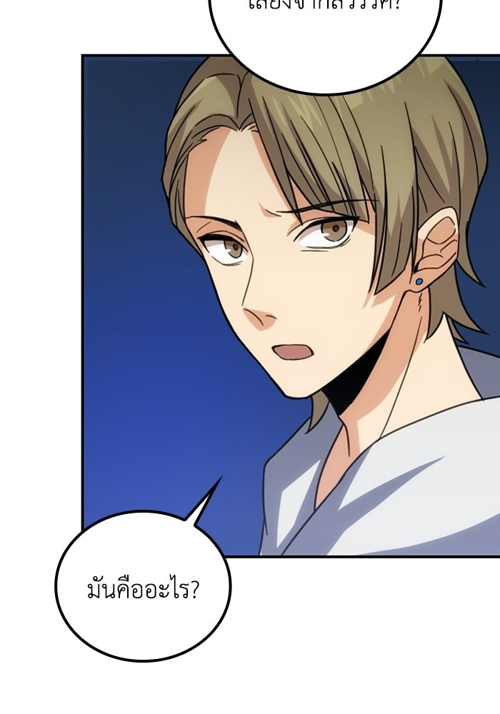กลยุทธ์ทหารกล้าฝ่าดันเจี้ยนต่างโลก - หน้า 116