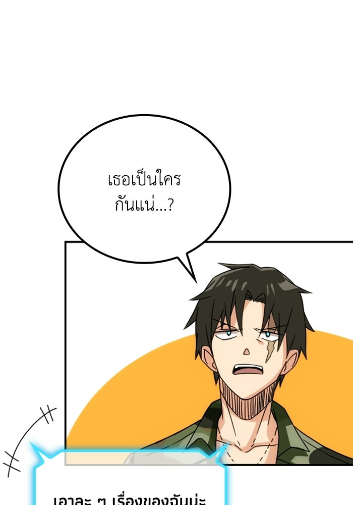 กลยุทธ์ทหารกล้าฝ่าดันเจี้ยนต่างโลก - หน้า 119