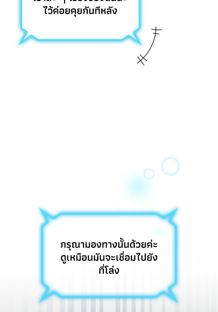 กลยุทธ์ทหารกล้าฝ่าดันเจี้ยนต่างโลก - หน้า 120