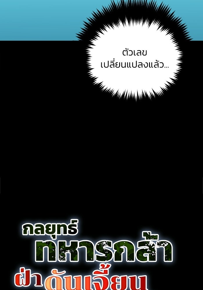 กลยุทธ์ทหารกล้าฝ่าดันเจี้ยนต่างโลก - หน้า 19