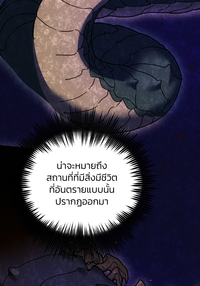 กลยุทธ์ทหารกล้าฝ่าดันเจี้ยนต่างโลก - หน้า 79