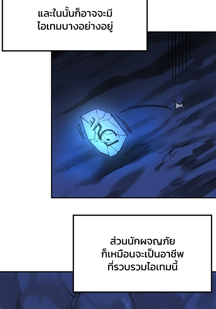 กลยุทธ์ทหารกล้าฝ่าดันเจี้ยนต่างโลก - หน้า 83