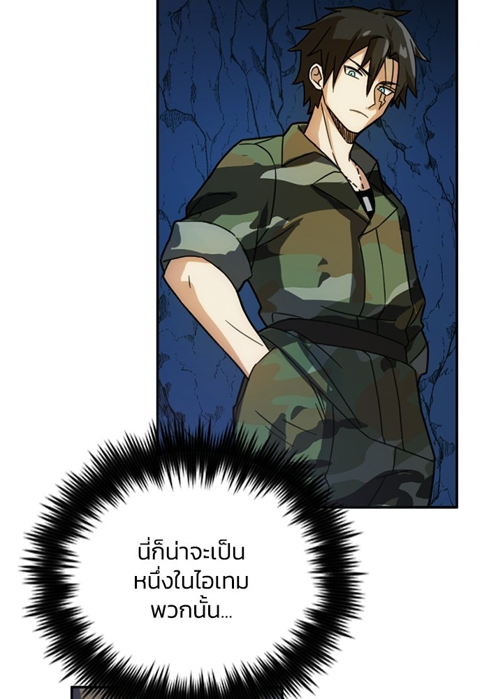 กลยุทธ์ทหารกล้าฝ่าดันเจี้ยนต่างโลก - หน้า 85