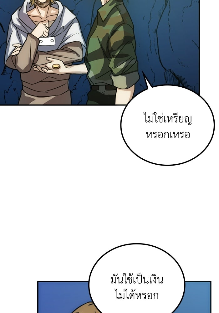 กลยุทธ์ทหารกล้าฝ่าดันเจี้ยนต่างโลก - หน้า 87