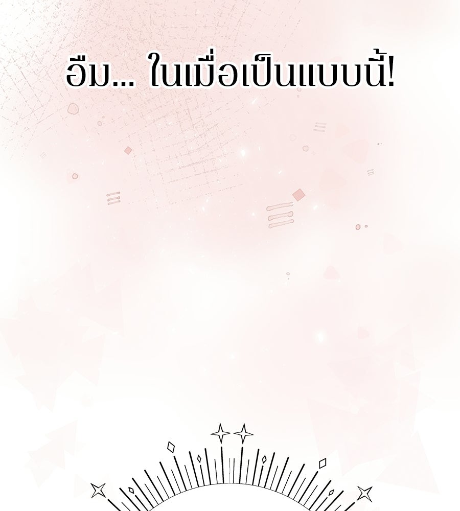 หลังตอนจบคือบทเริ่มรัก - หน้า 33