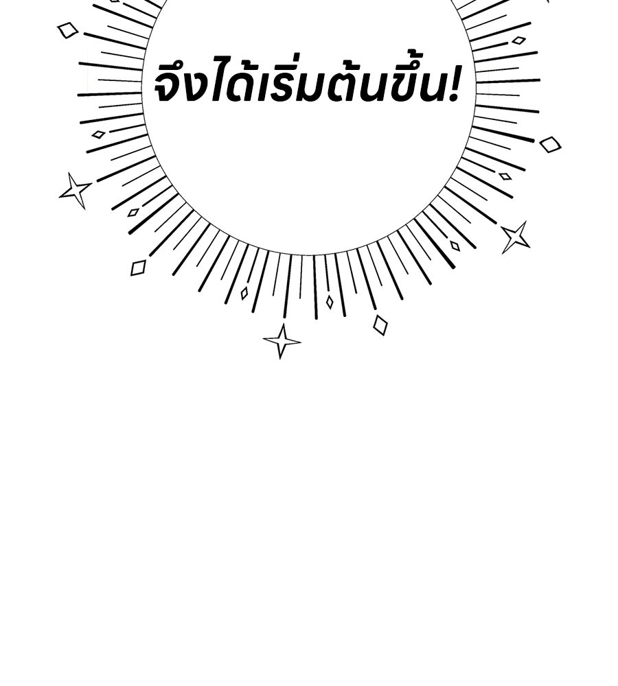 หลังตอนจบคือบทเริ่มรัก - หน้า 36