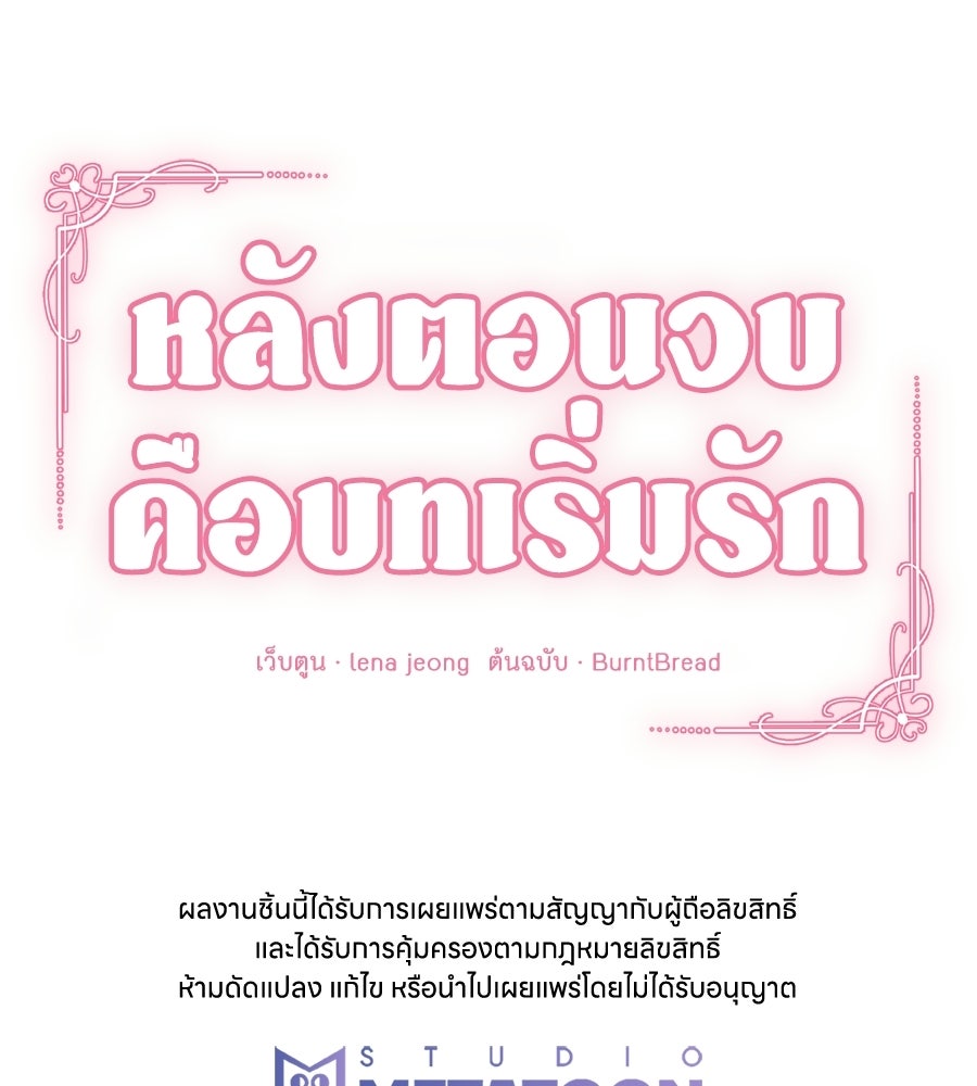 หลังตอนจบคือบทเริ่มรัก - หน้า 37