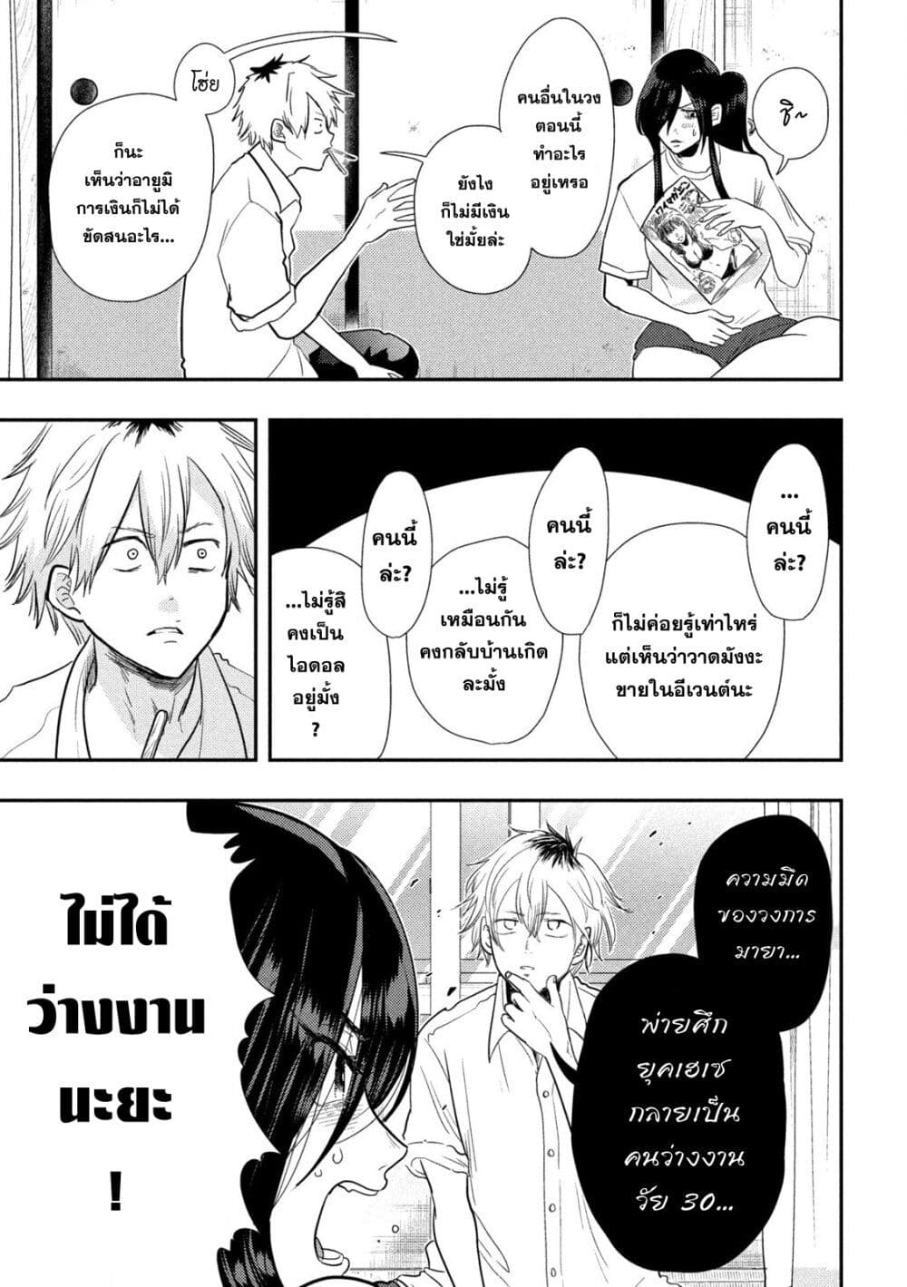 Heisei Haizanhei Sumire-chan (31) - หน้า 10