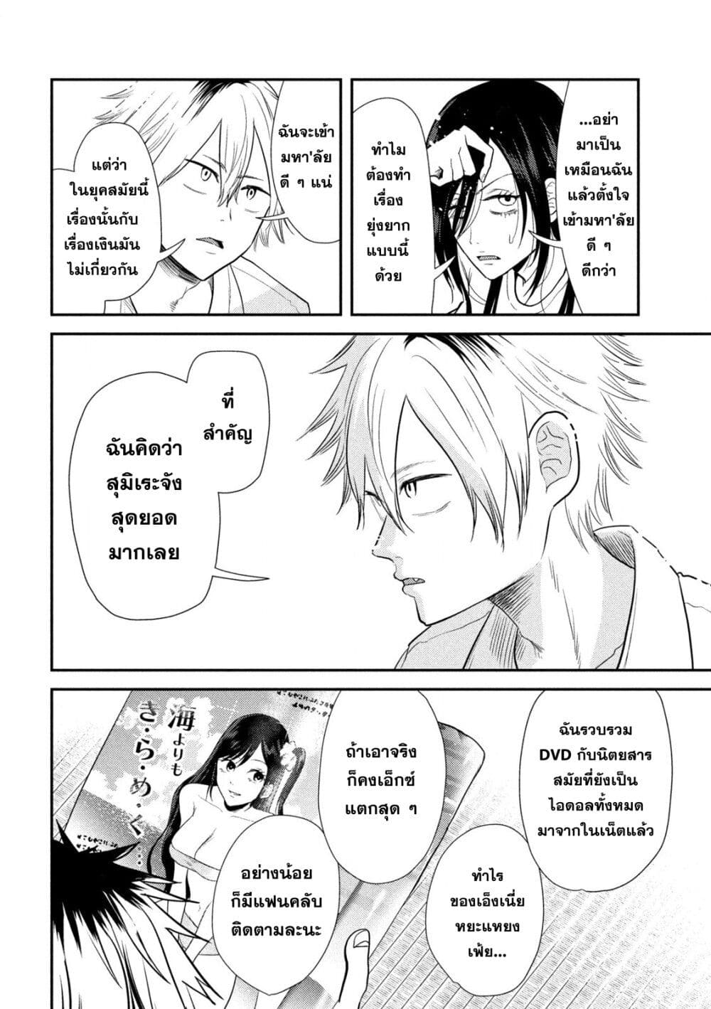 Heisei Haizanhei Sumire-chan (31) - หน้า 11