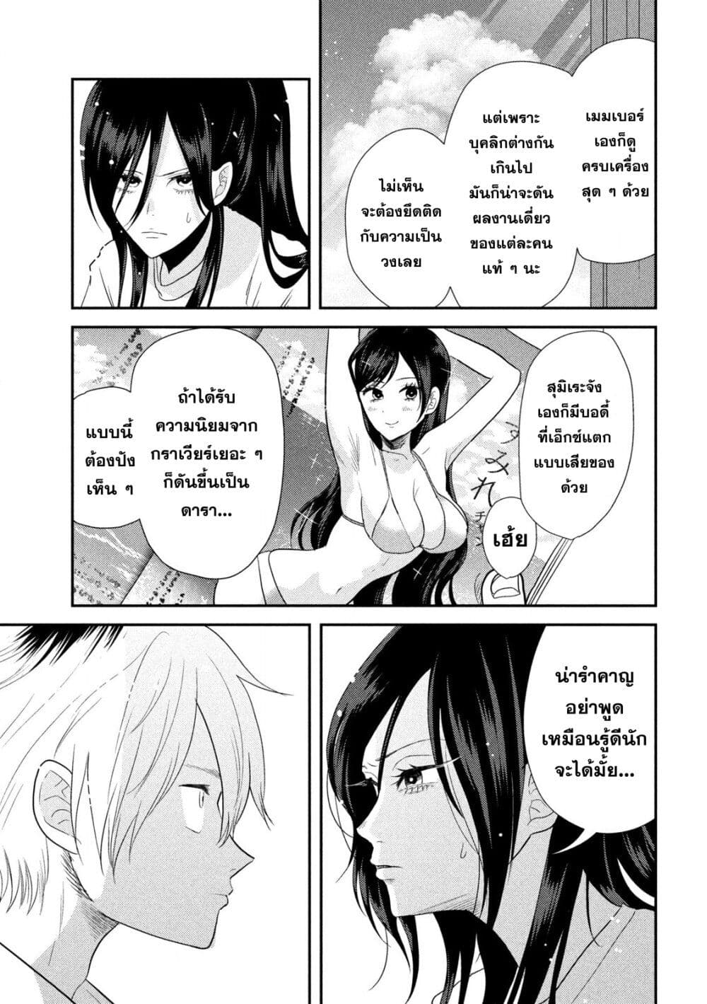 Heisei Haizanhei Sumire-chan (31) - หน้า 12