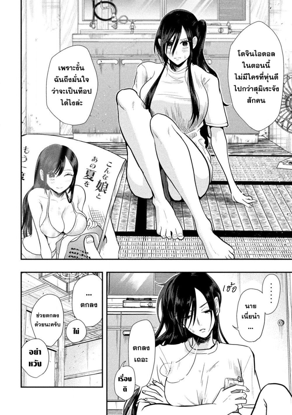 Heisei Haizanhei Sumire-chan (31) - หน้า 13