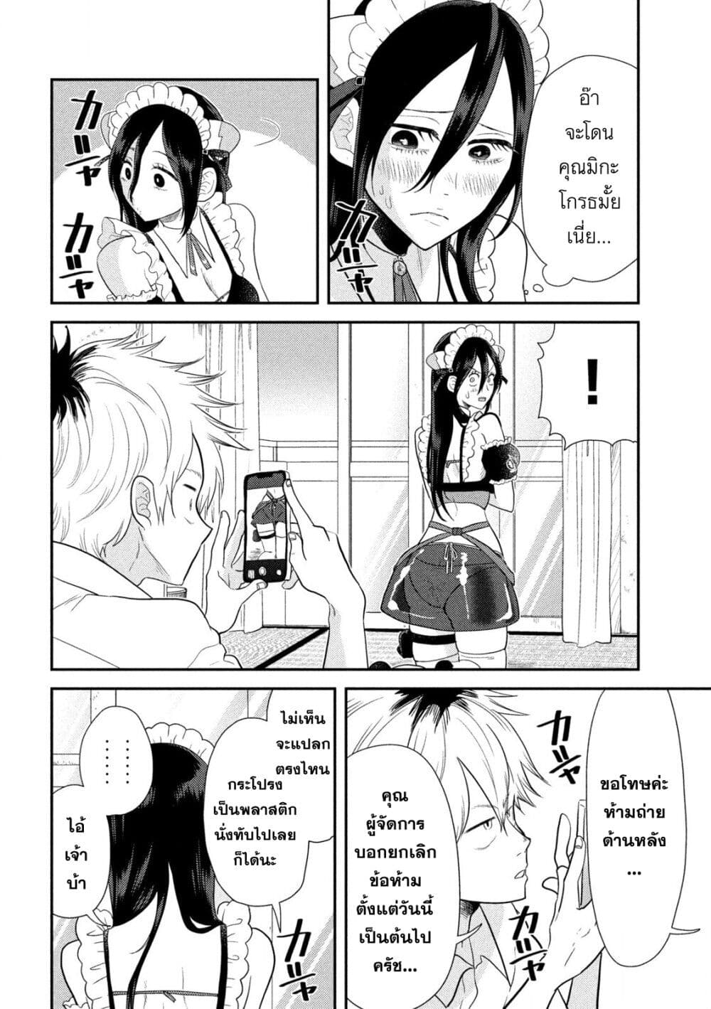 Heisei Haizanhei Sumire-chan (31) - หน้า 25