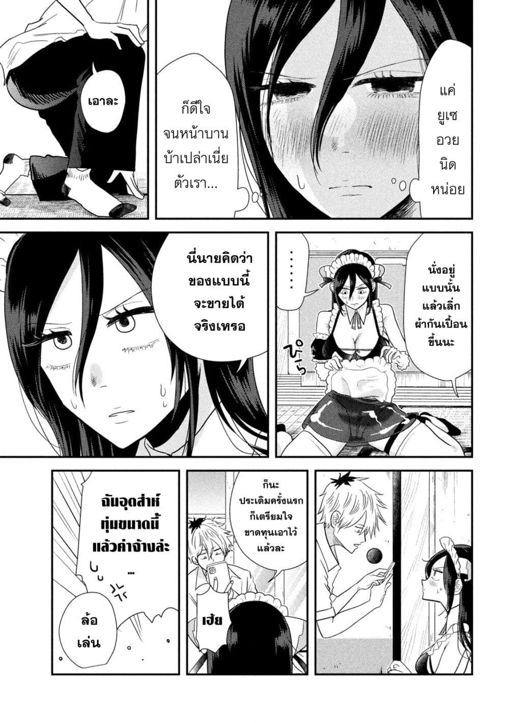 Heisei Haizanhei Sumire-chan (31) - หน้า 26