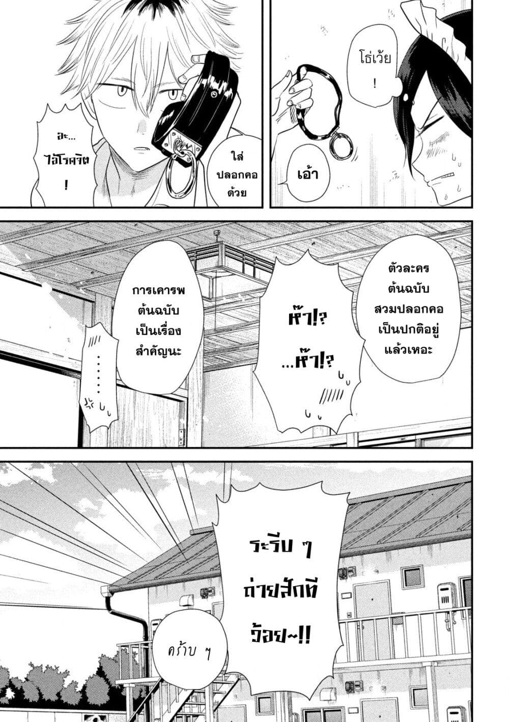 Heisei Haizanhei Sumire-chan (31) - หน้า 28