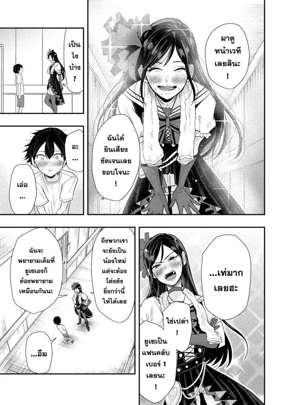 Heisei Haizanhei Sumire-chan (31) - หน้า 32