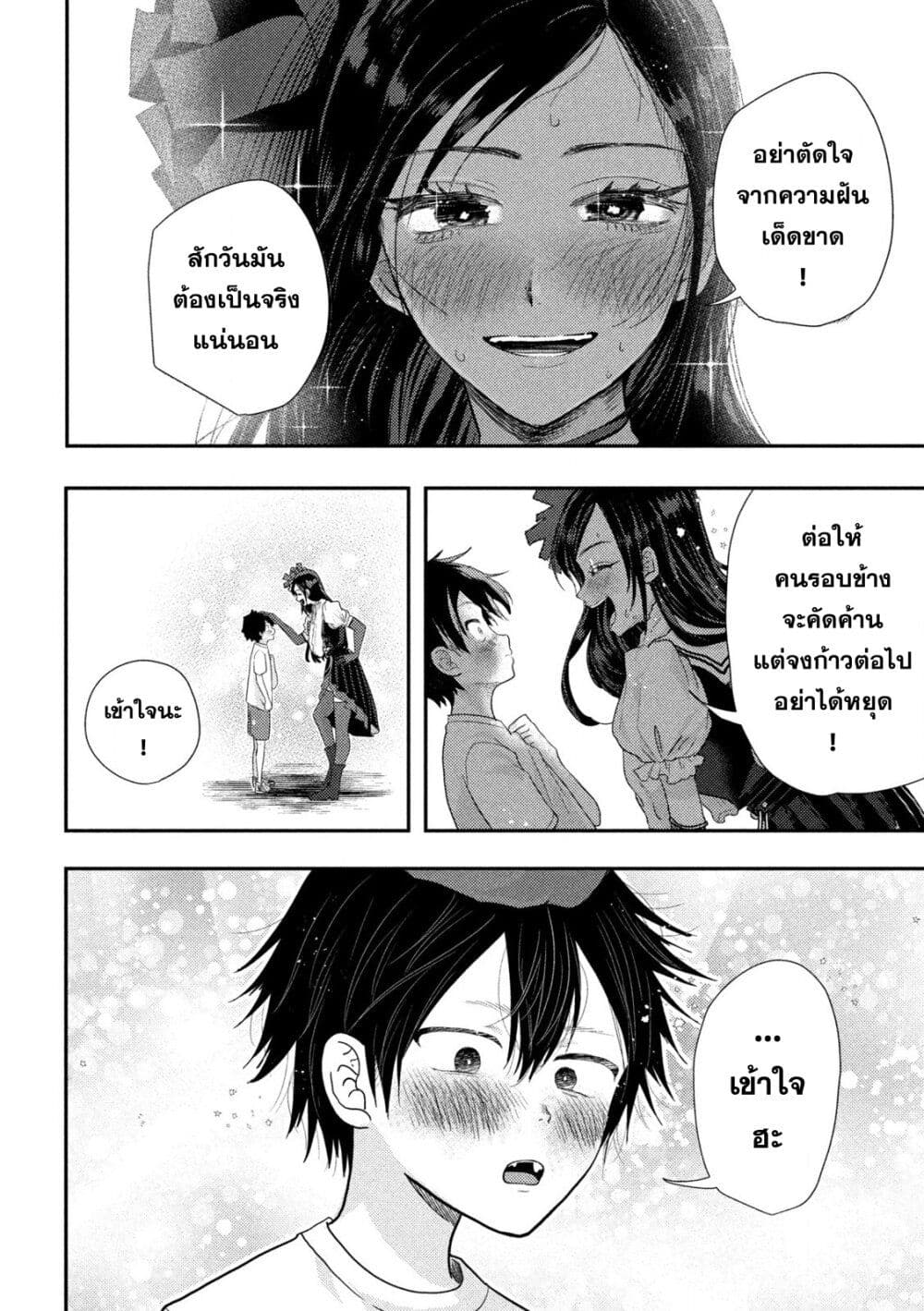 Heisei Haizanhei Sumire-chan (31) - หน้า 33