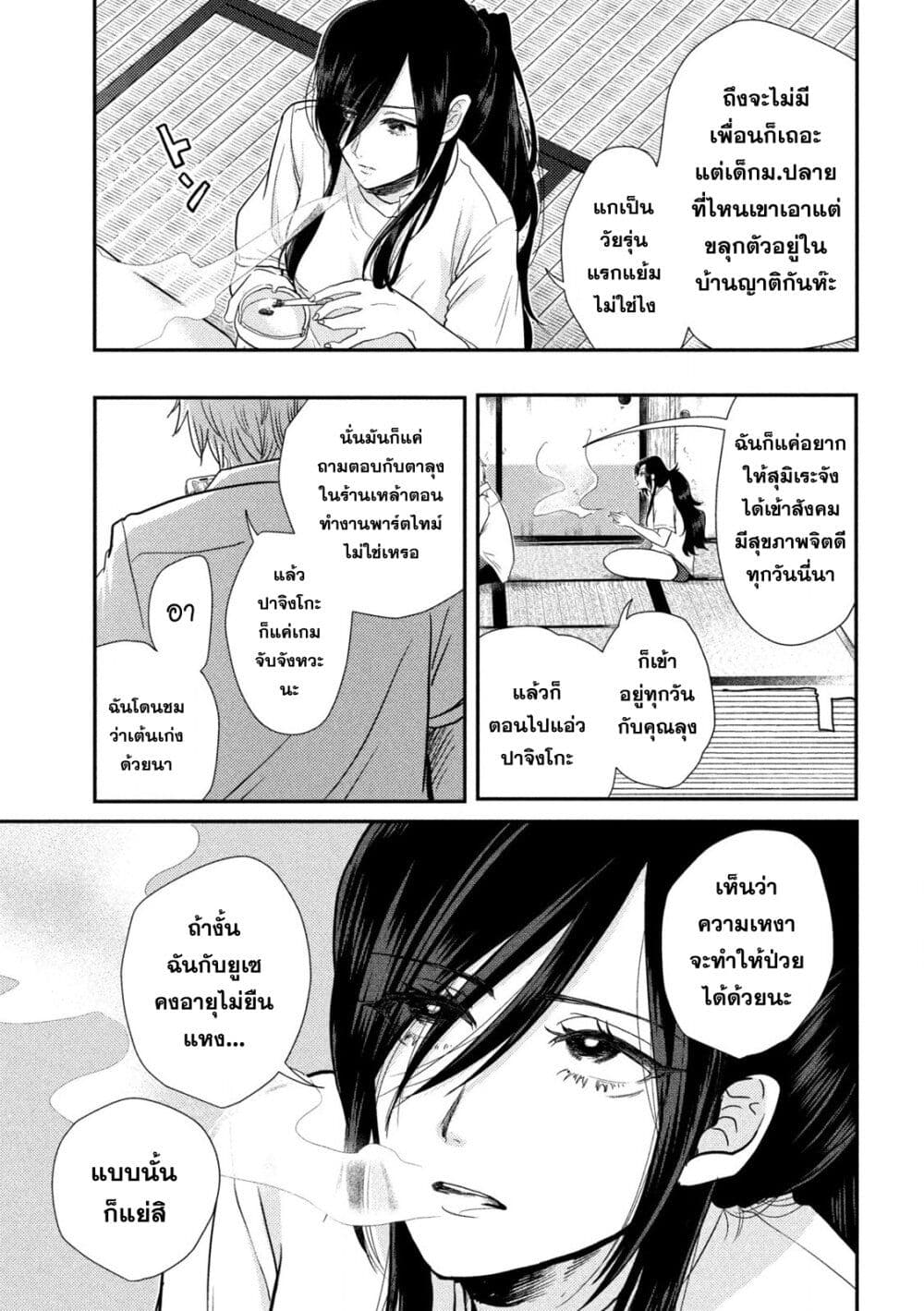 Heisei Haizanhei Sumire-chan (31) - หน้า 4