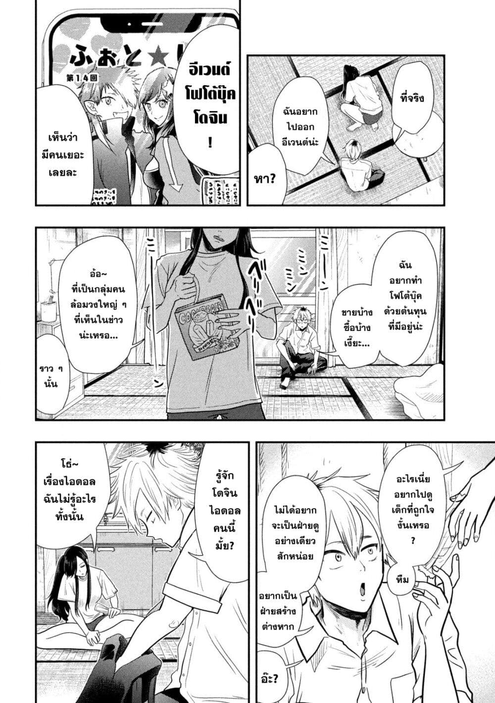 Heisei Haizanhei Sumire-chan (31) - หน้า 5