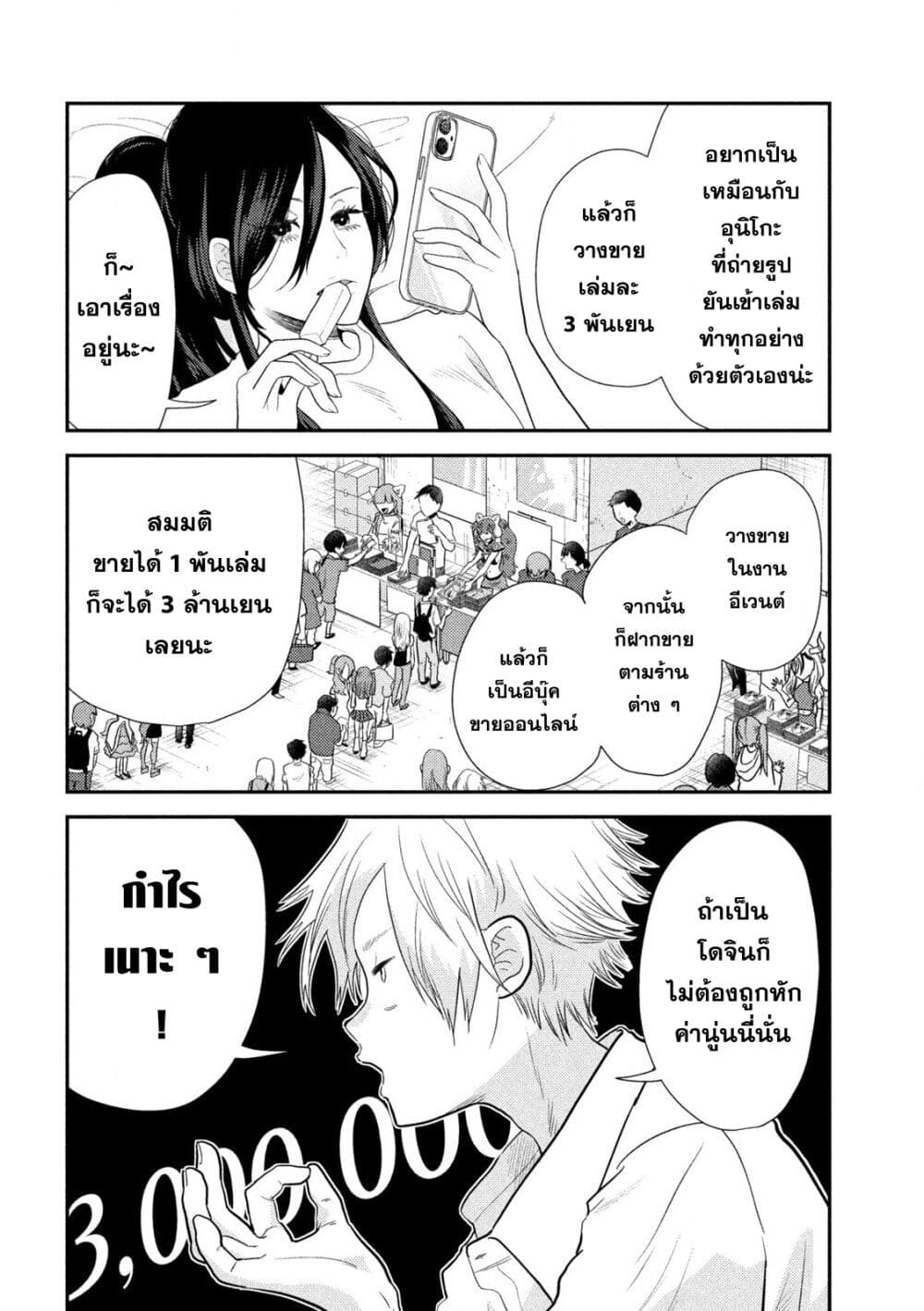 Heisei Haizanhei Sumire-chan (31) - หน้า 7