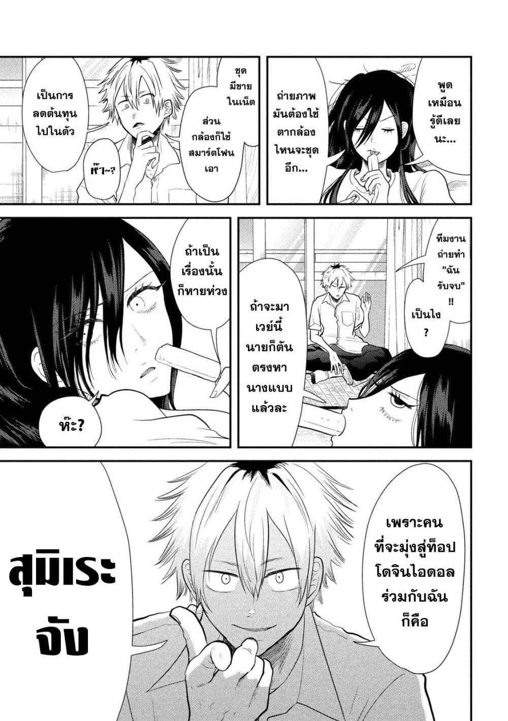 Heisei Haizanhei Sumire-chan (31) - หน้า 8