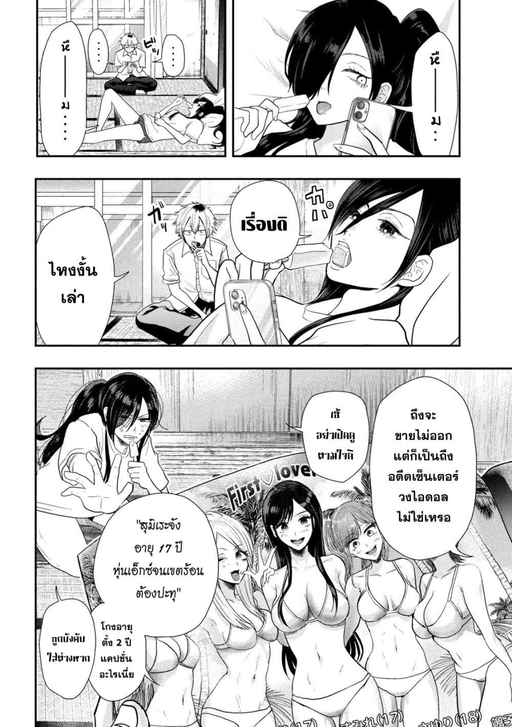 Heisei Haizanhei Sumire-chan (31) - หน้า 9