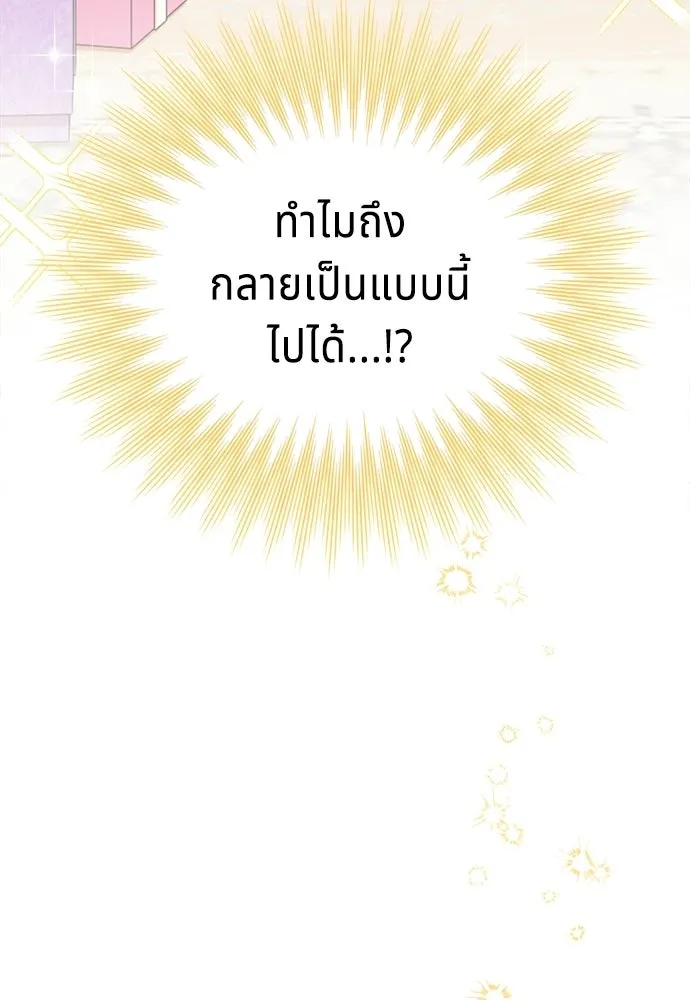 His Recovery Magic Worked Too Well เวทฟื้นฟูได้ผลดีเกินไปแล้ว - หน้า 104