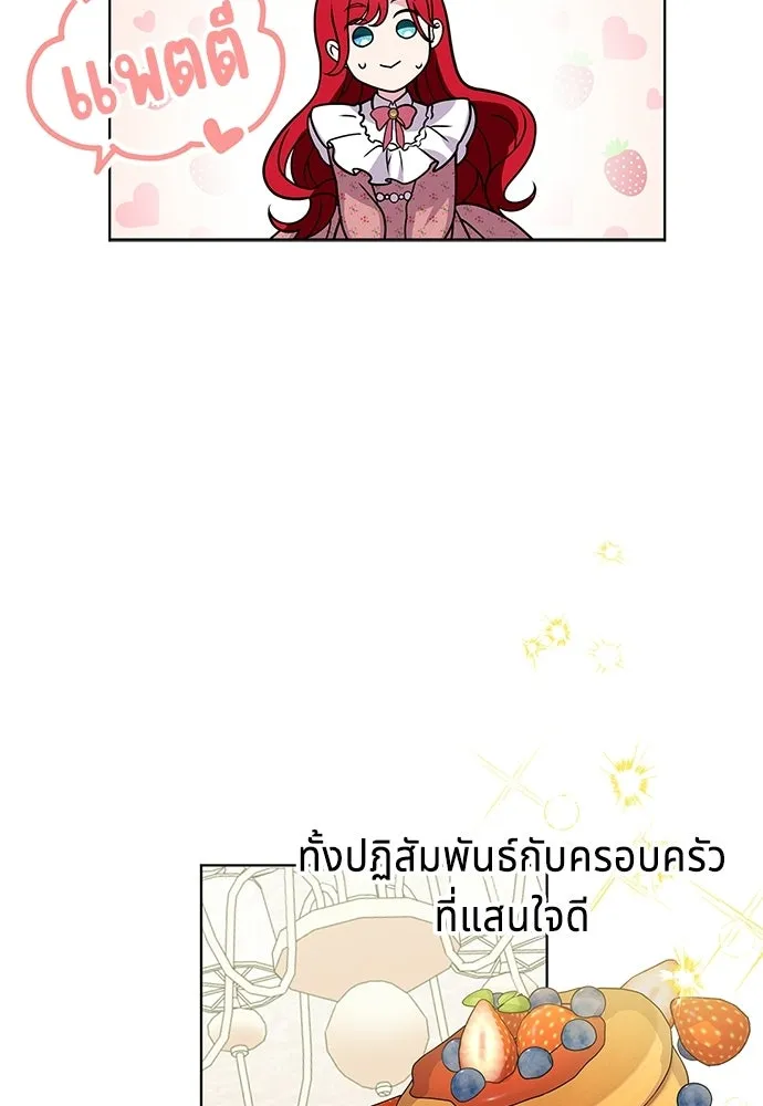 His Recovery Magic Worked Too Well เวทฟื้นฟูได้ผลดีเกินไปแล้ว - หน้า 109