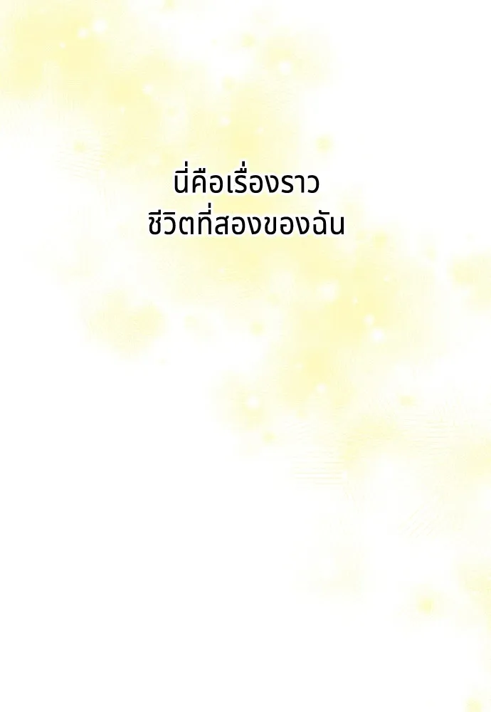 His Recovery Magic Worked Too Well เวทฟื้นฟูได้ผลดีเกินไปแล้ว - หน้า 133