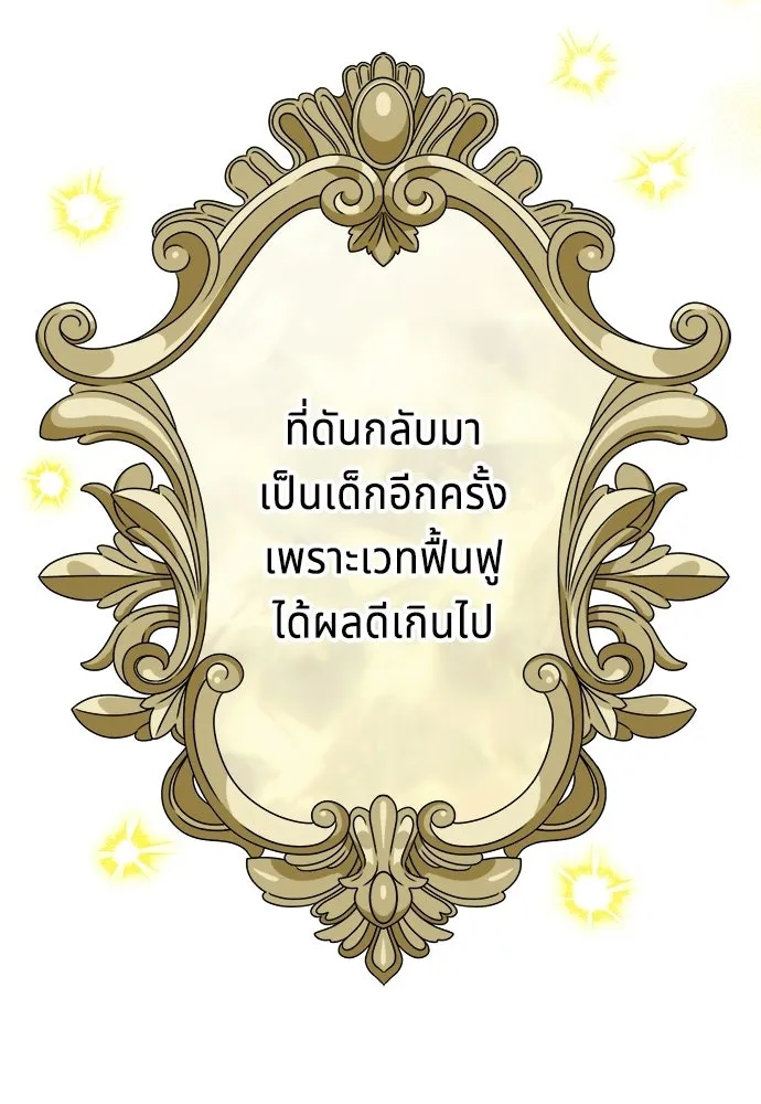 His Recovery Magic Worked Too Well เวทฟื้นฟูได้ผลดีเกินไปแล้ว - หน้า 134