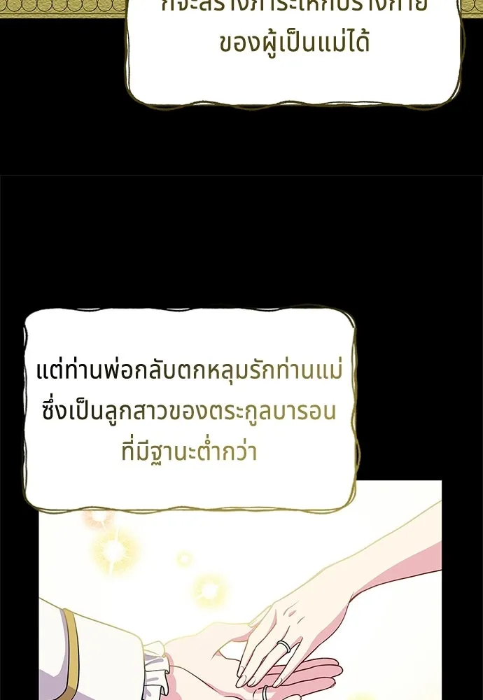 His Recovery Magic Worked Too Well เวทฟื้นฟูได้ผลดีเกินไปแล้ว - หน้า 25