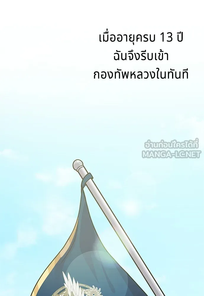 His Recovery Magic Worked Too Well เวทฟื้นฟูได้ผลดีเกินไปแล้ว - หน้า 42