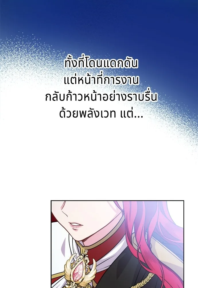 His Recovery Magic Worked Too Well เวทฟื้นฟูได้ผลดีเกินไปแล้ว - หน้า 58