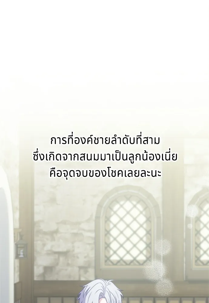 His Recovery Magic Worked Too Well เวทฟื้นฟูได้ผลดีเกินไปแล้ว - หน้า 61