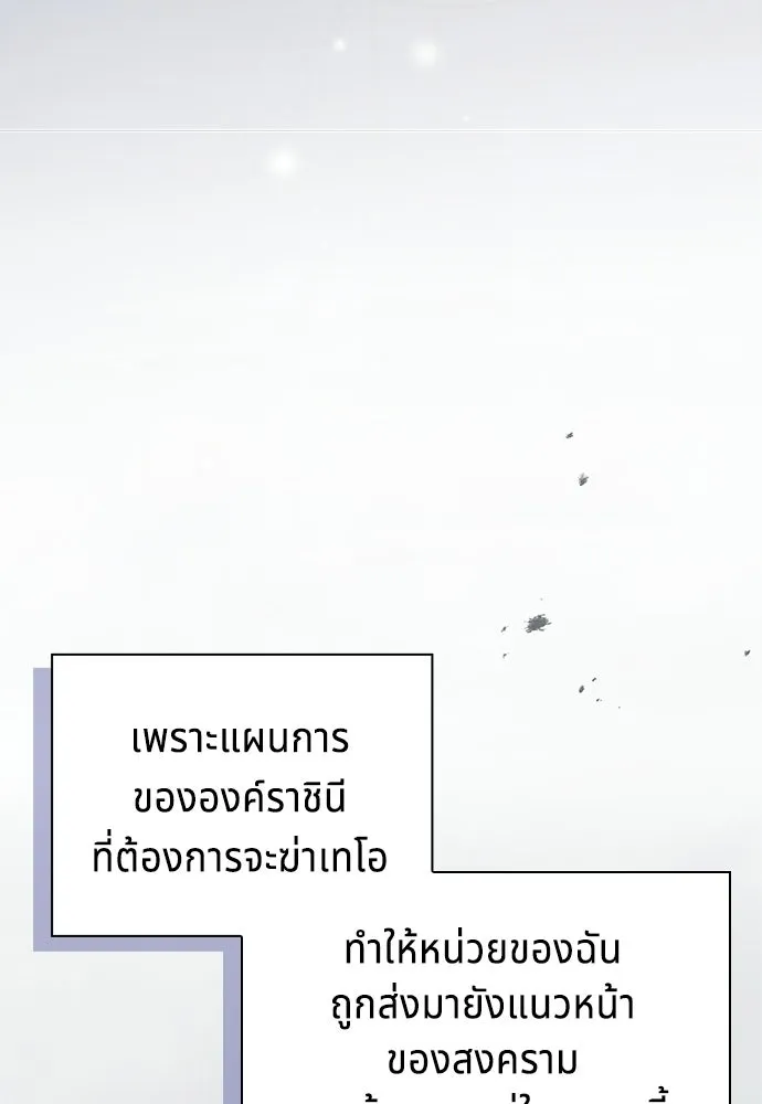 His Recovery Magic Worked Too Well เวทฟื้นฟูได้ผลดีเกินไปแล้ว - หน้า 77