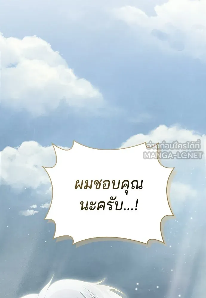 His Recovery Magic Worked Too Well เวทฟื้นฟูได้ผลดีเกินไปแล้ว - หน้า 81