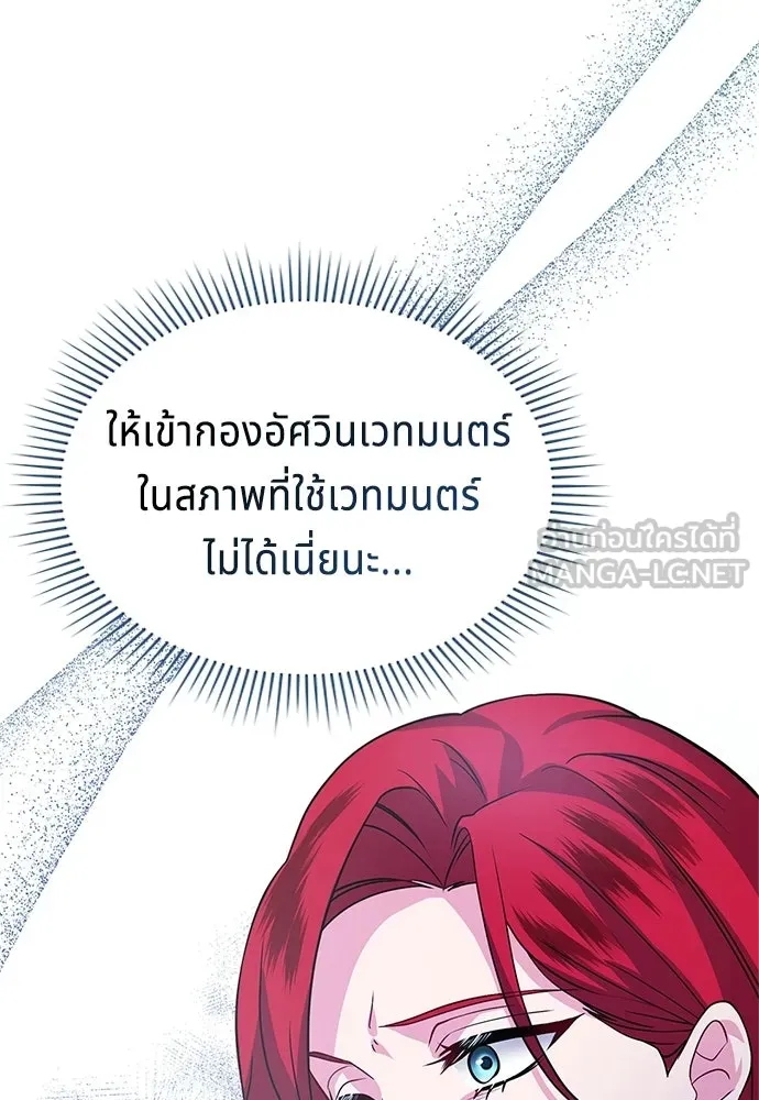 His Recovery Magic Worked Too Well เวทฟื้นฟูได้ผลดีเกินไปแล้ว - หน้า 132