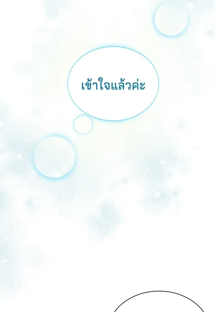 His Recovery Magic Worked Too Well เวทฟื้นฟูได้ผลดีเกินไปแล้ว - หน้า 136
